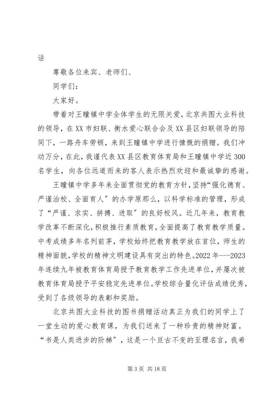 2023年图书受赠仪式主持词.docx_第3页