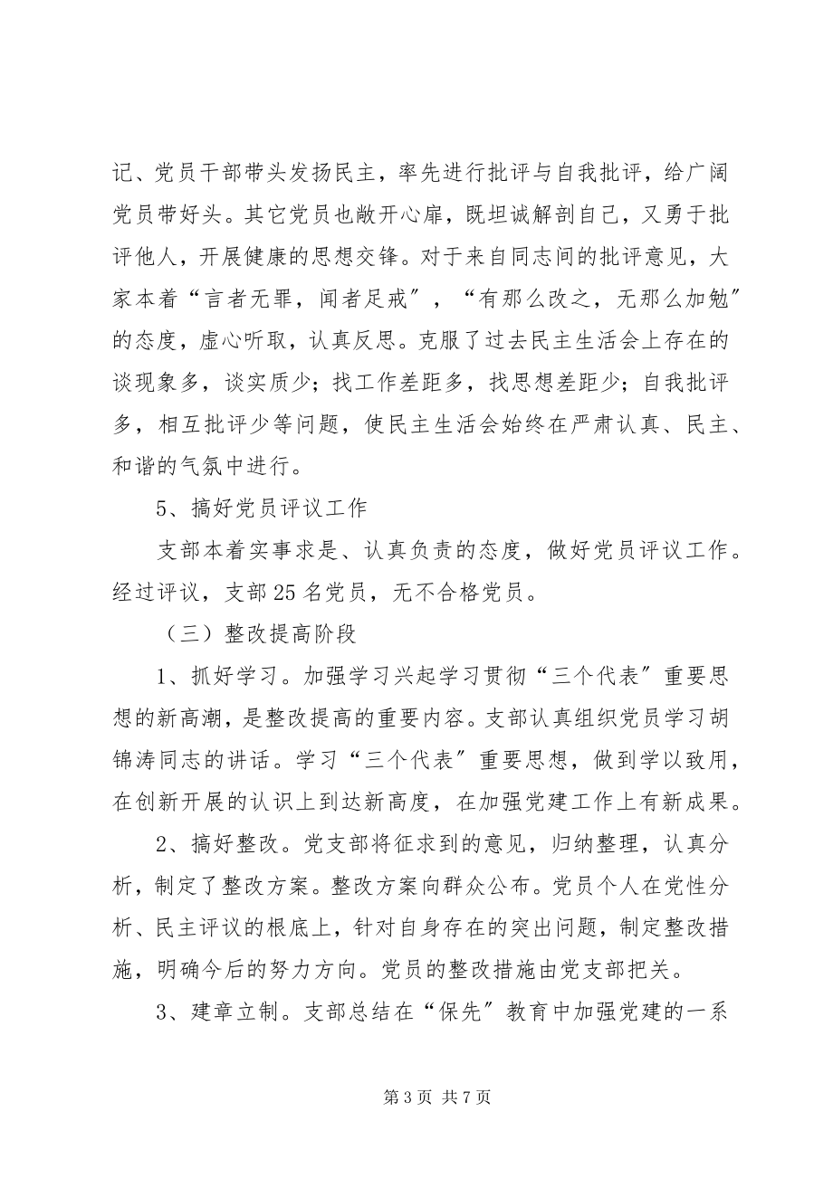 2023年三支部先进教育总结.docx_第3页