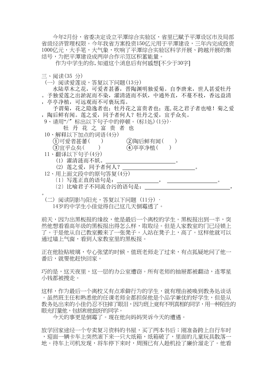 2023年福建省福州市平潭县城关教研片1八级语文第一学期期中考试.docx_第2页