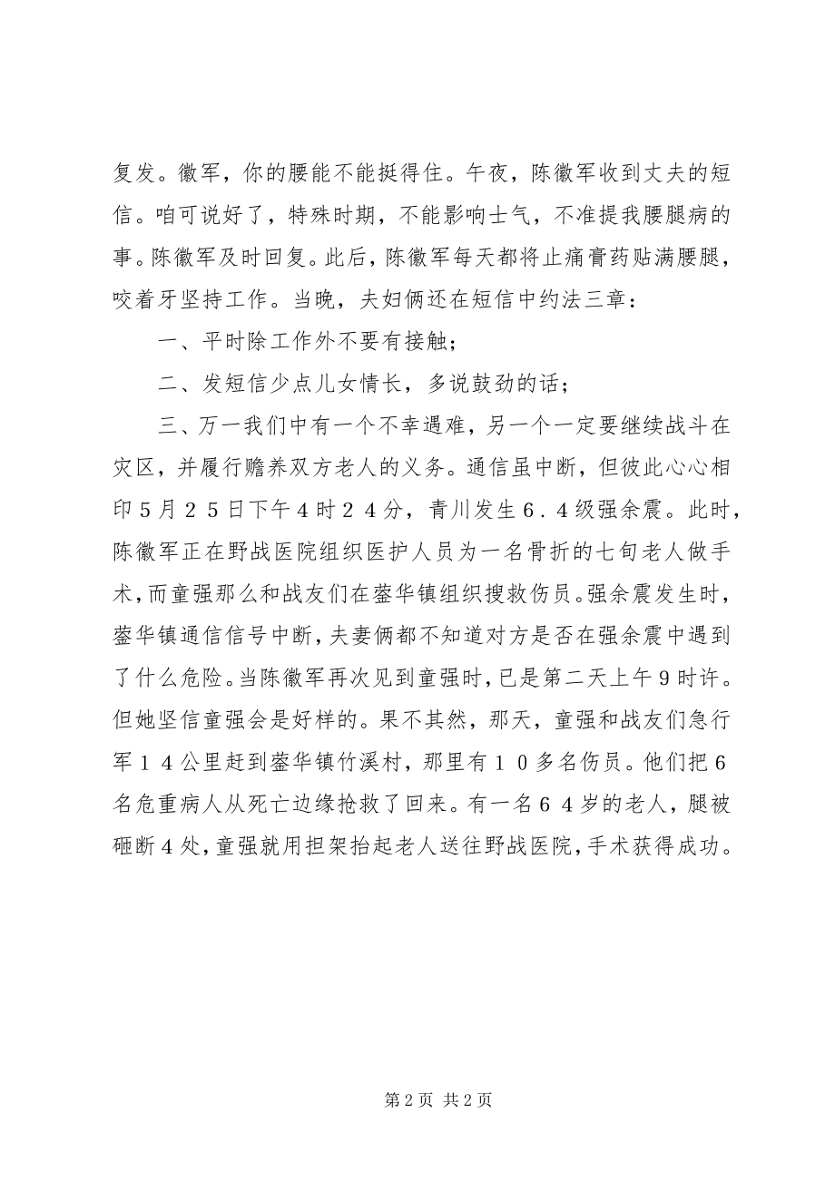 2023年抗震救灾动魄一刻感人事迹.docx_第2页