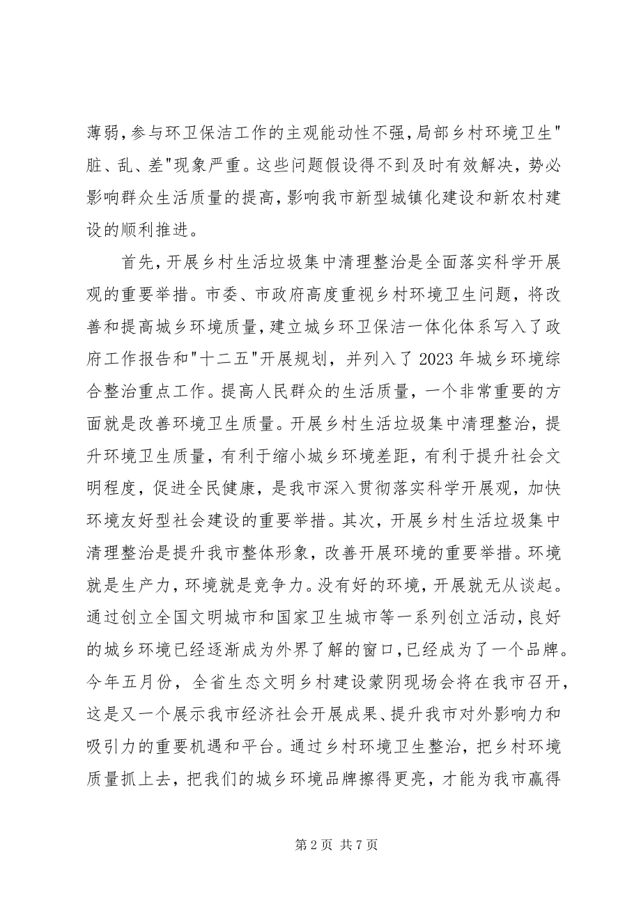 2023年市长在乡村垃圾整治动员会致辞.docx_第2页