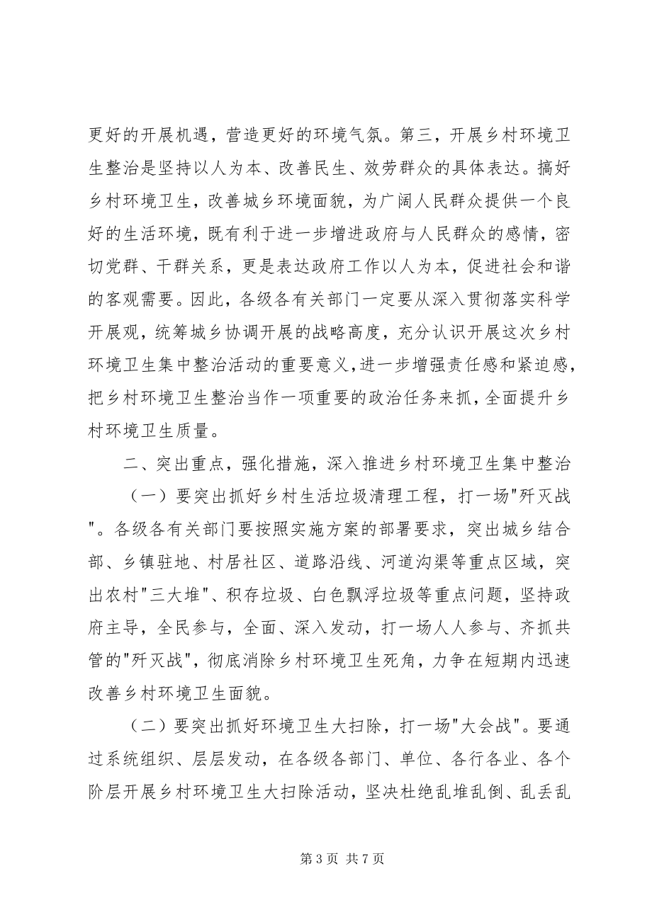 2023年市长在乡村垃圾整治动员会致辞.docx_第3页