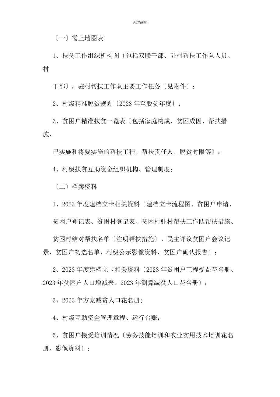 2023年广西精准扶贫管理系统范文.docx_第3页