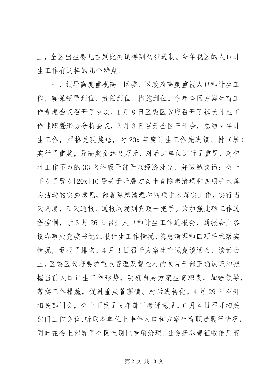 2023年计生局长行风监督员座谈会上的致辞.docx_第2页