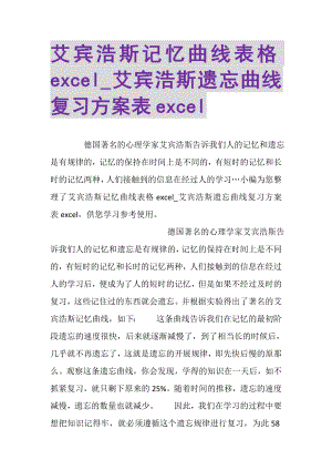 2023年艾宾浩斯记忆曲线表格EXCEL_艾宾浩斯遗忘曲线复习计划表EXCEL.doc