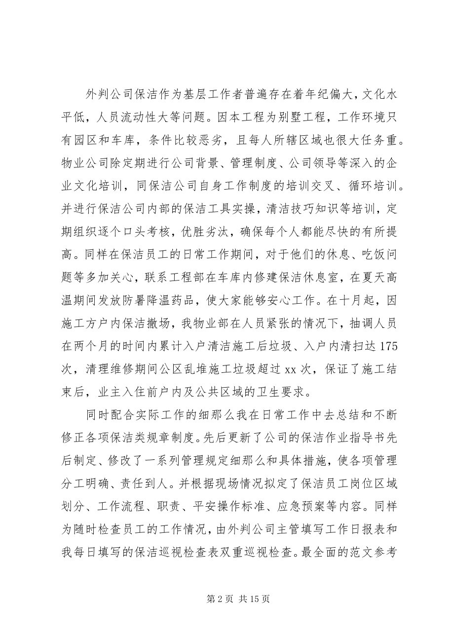 2023年保洁部主管年终工作总结新编.docx_第2页