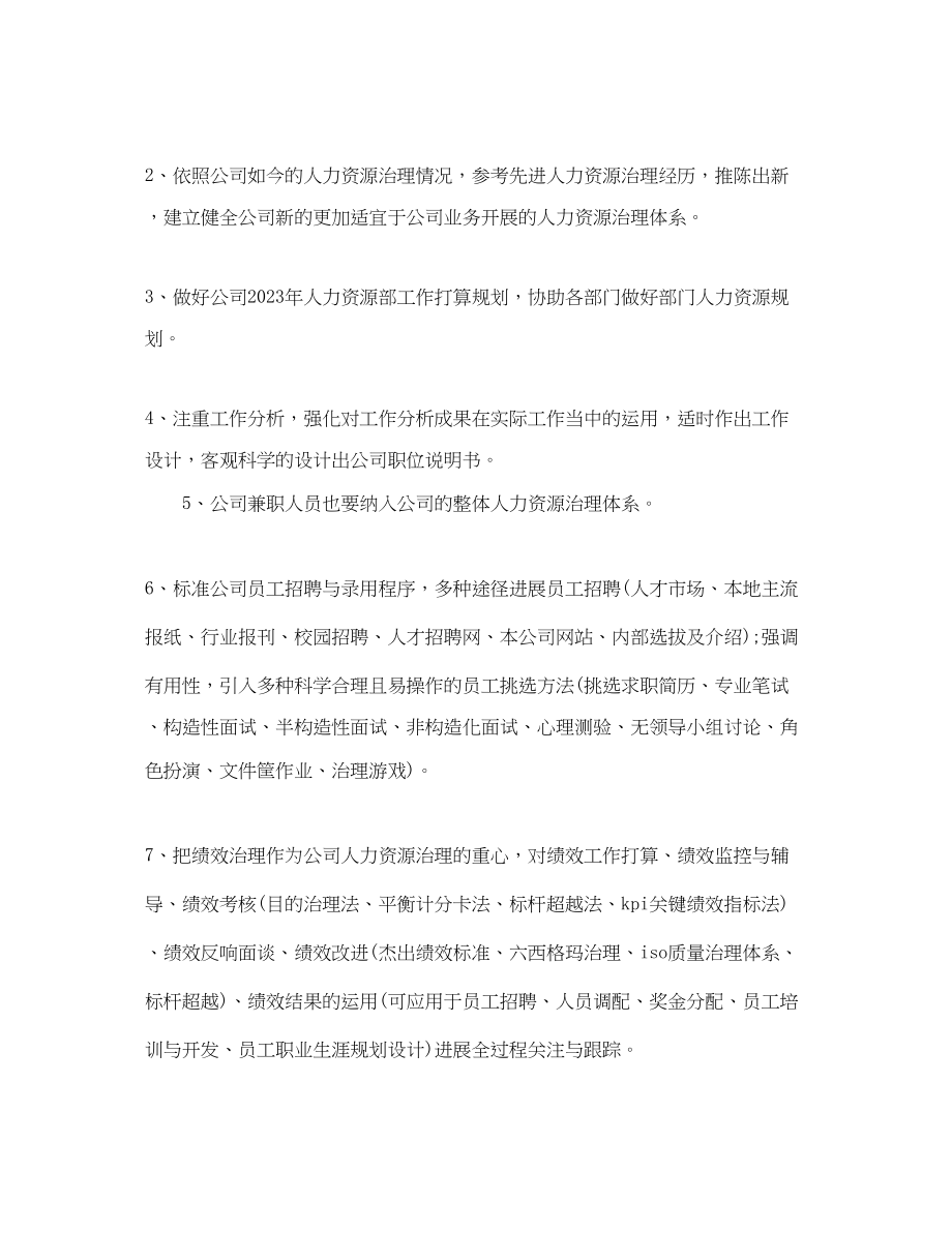 2023年销售经理工作计划范文1000字.docx_第2页