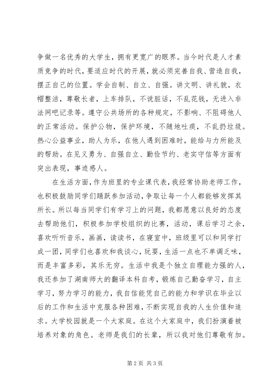 2023年申报十佳学习标兵事迹材料.docx_第2页