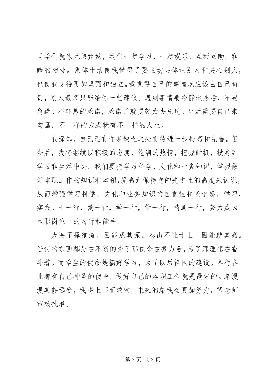 2023年申报十佳学习标兵事迹材料.docx_第3页