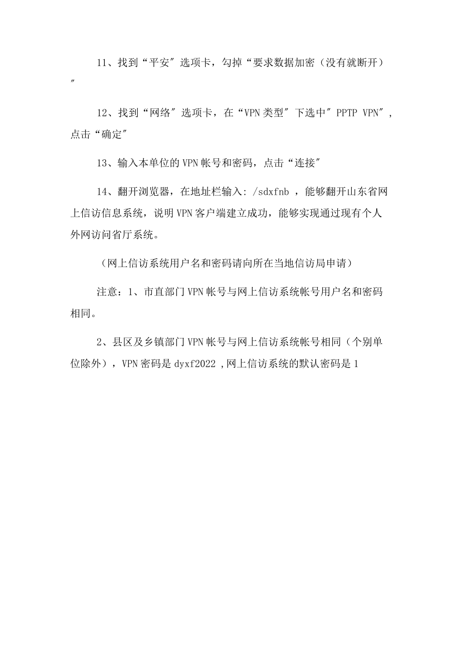 2023年山东省网上信访信息系统.docx_第3页