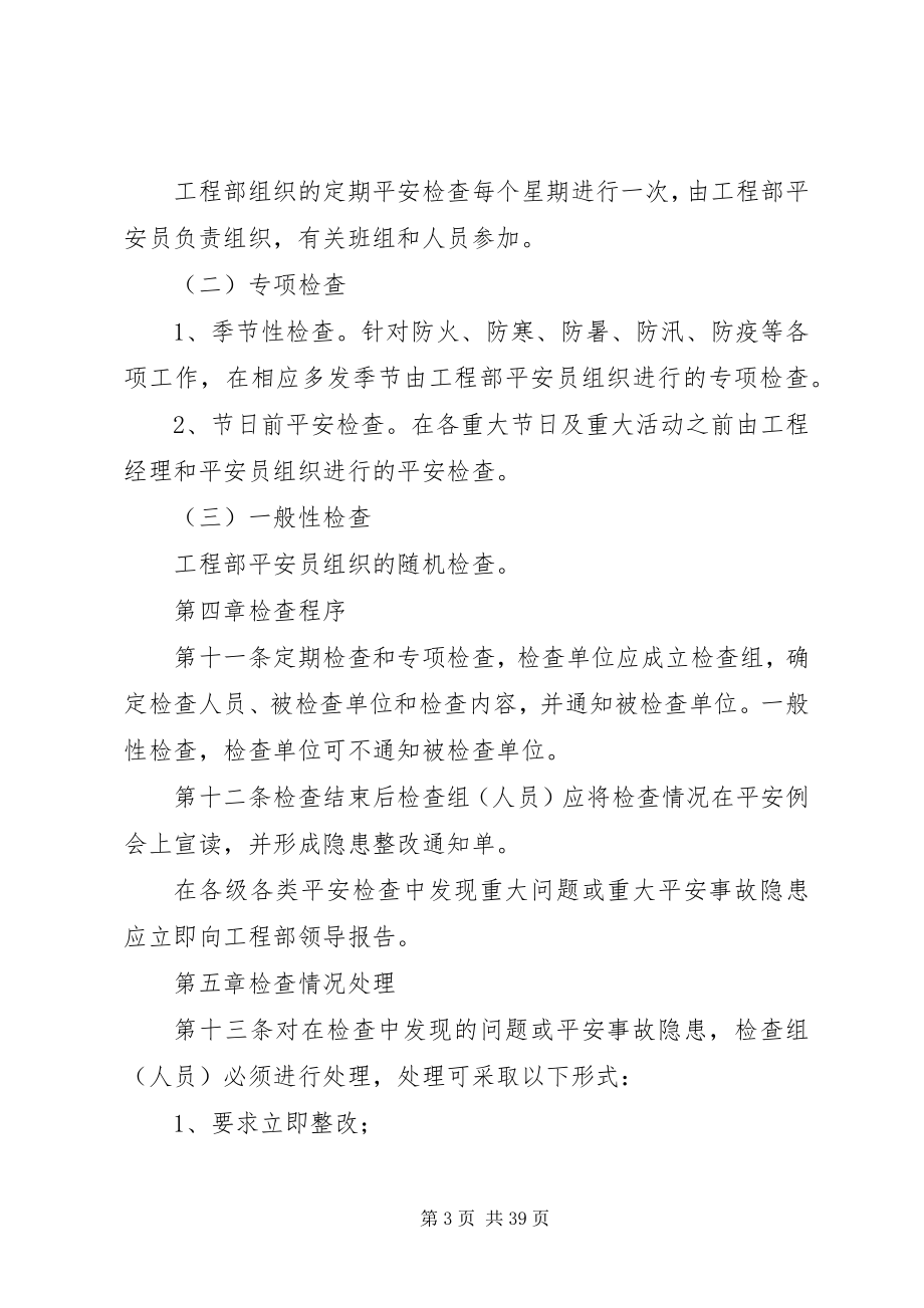 2023年分包单位安全检查制度.docx_第3页