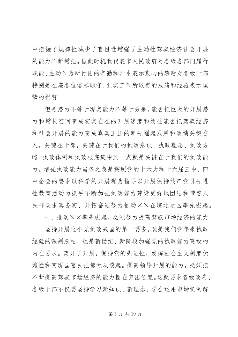 2023年在市政府全体扩大会议上的致辞.docx_第3页