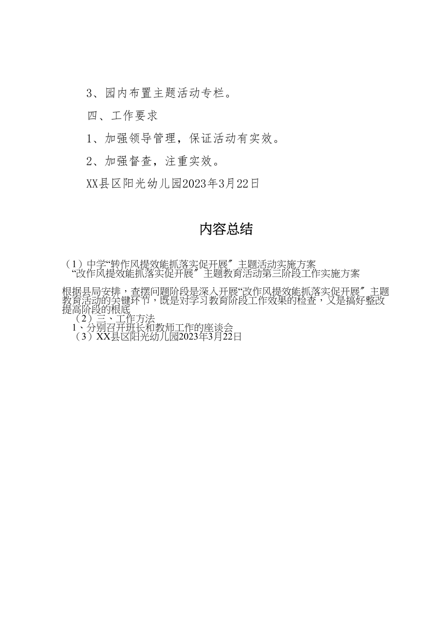 2023年中学转作风提效能抓落实促发展主题活动实施方案 2.doc_第3页