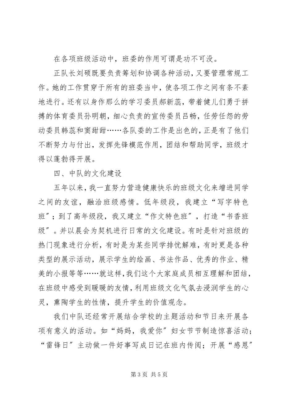 2023年优秀中队事迹材料.docx_第3页