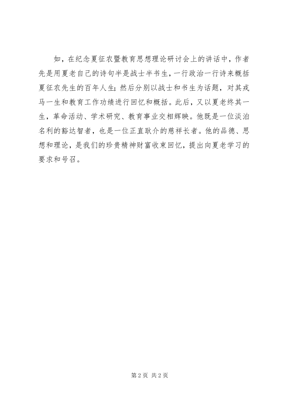 2023年纪念活动领导致辞.docx_第2页