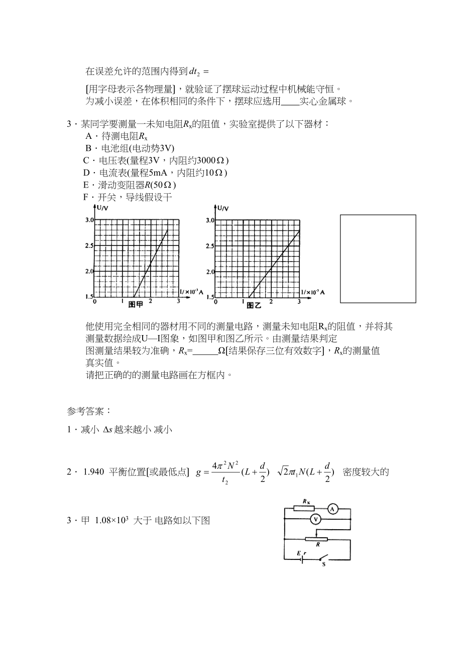 2023年高考物理预测系列试题一实验题147252高中物理.docx_第2页