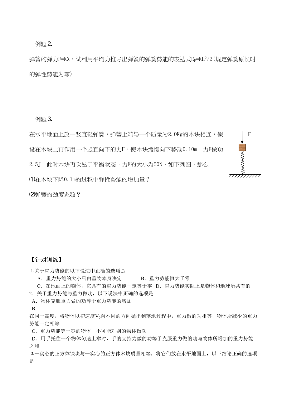 2023年高三物理一轮复习教学案36重力势能和弹性势能doc高中物理.docx_第2页