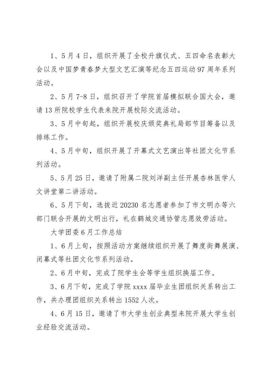 2023年大学团委第二季度每月工作总结.docx_第2页