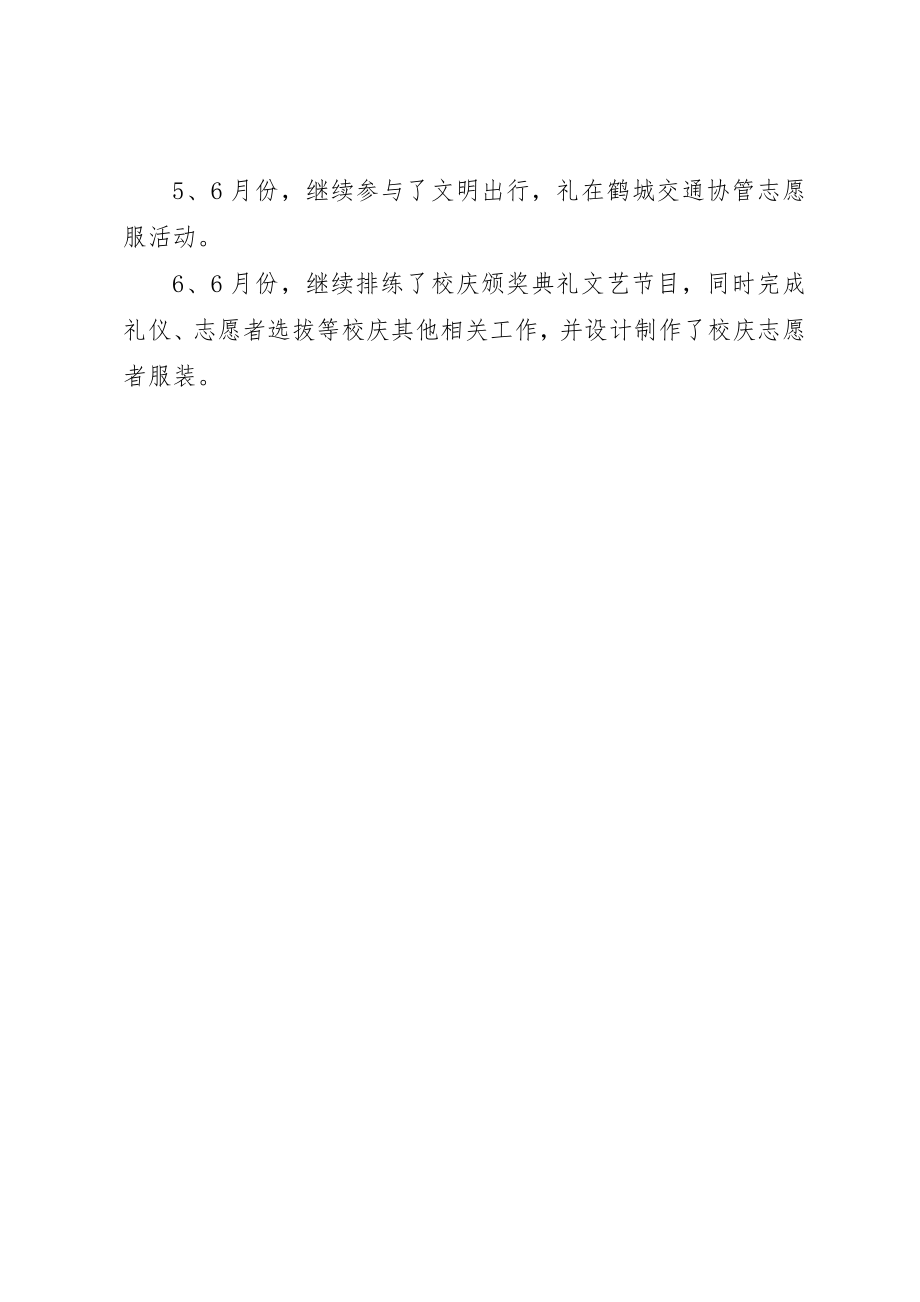 2023年大学团委第二季度每月工作总结.docx_第3页