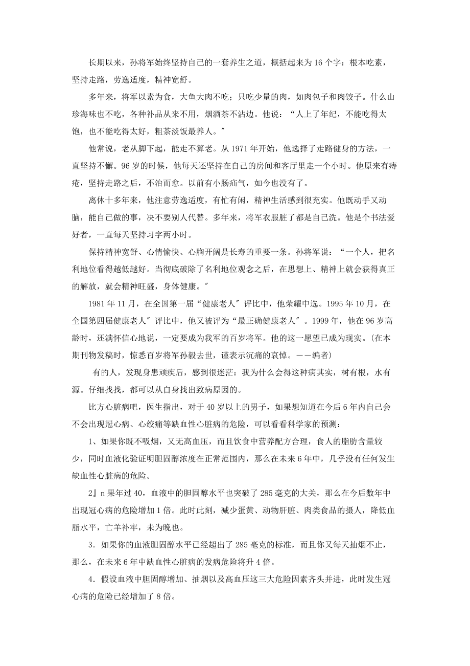 2023年什么是避免风险和失败的第一道防线 “三道防线”避免猝死.docx_第2页