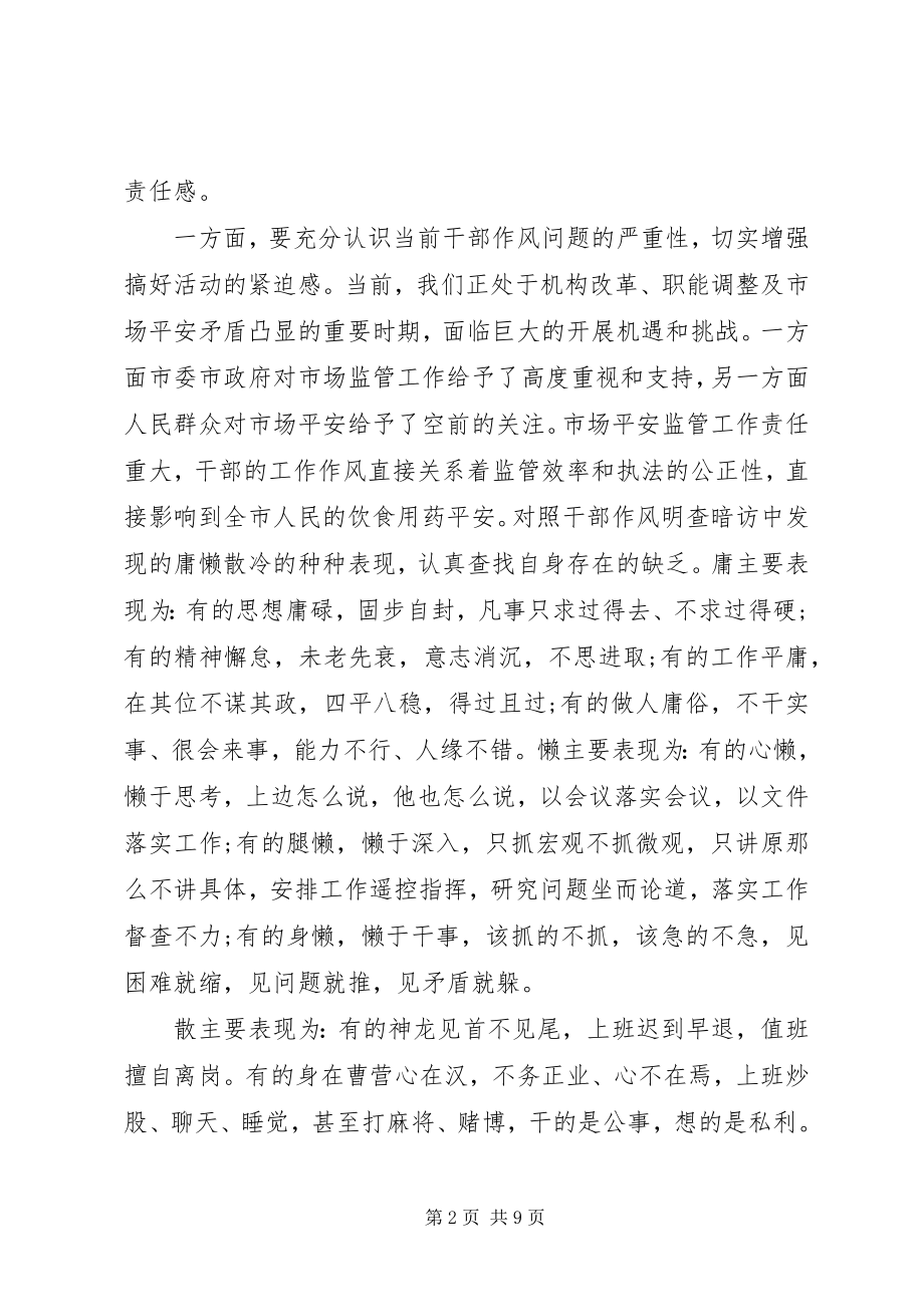 2023年在全局干部作风整顿活动动员大会上的致辞.docx_第2页