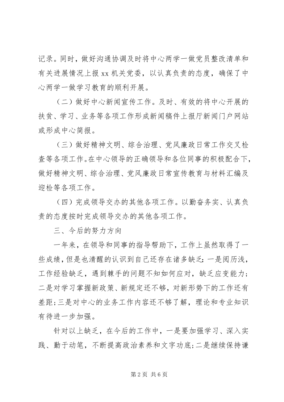 2023年办公室文秘个人年终总结两篇新编.docx_第2页