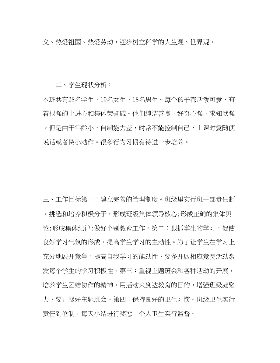 2023年班主任工作计划小学一级3.docx_第2页