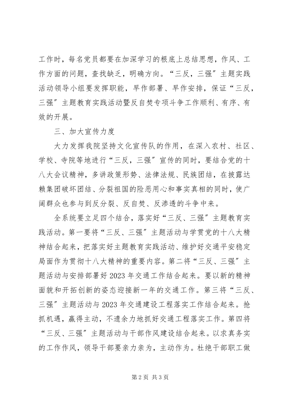 2023年质监局三反三强剖析材料.docx_第2页