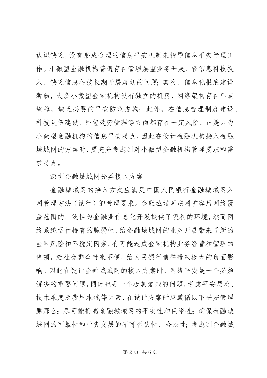 2023年金融机构接入城域网的方案及监管.docx_第2页