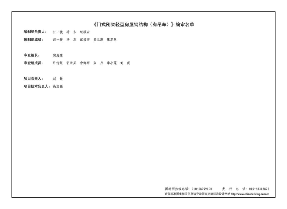 19G518-3_门式刚架轻型房屋_钢结构_有吊车_.pdf_第3页