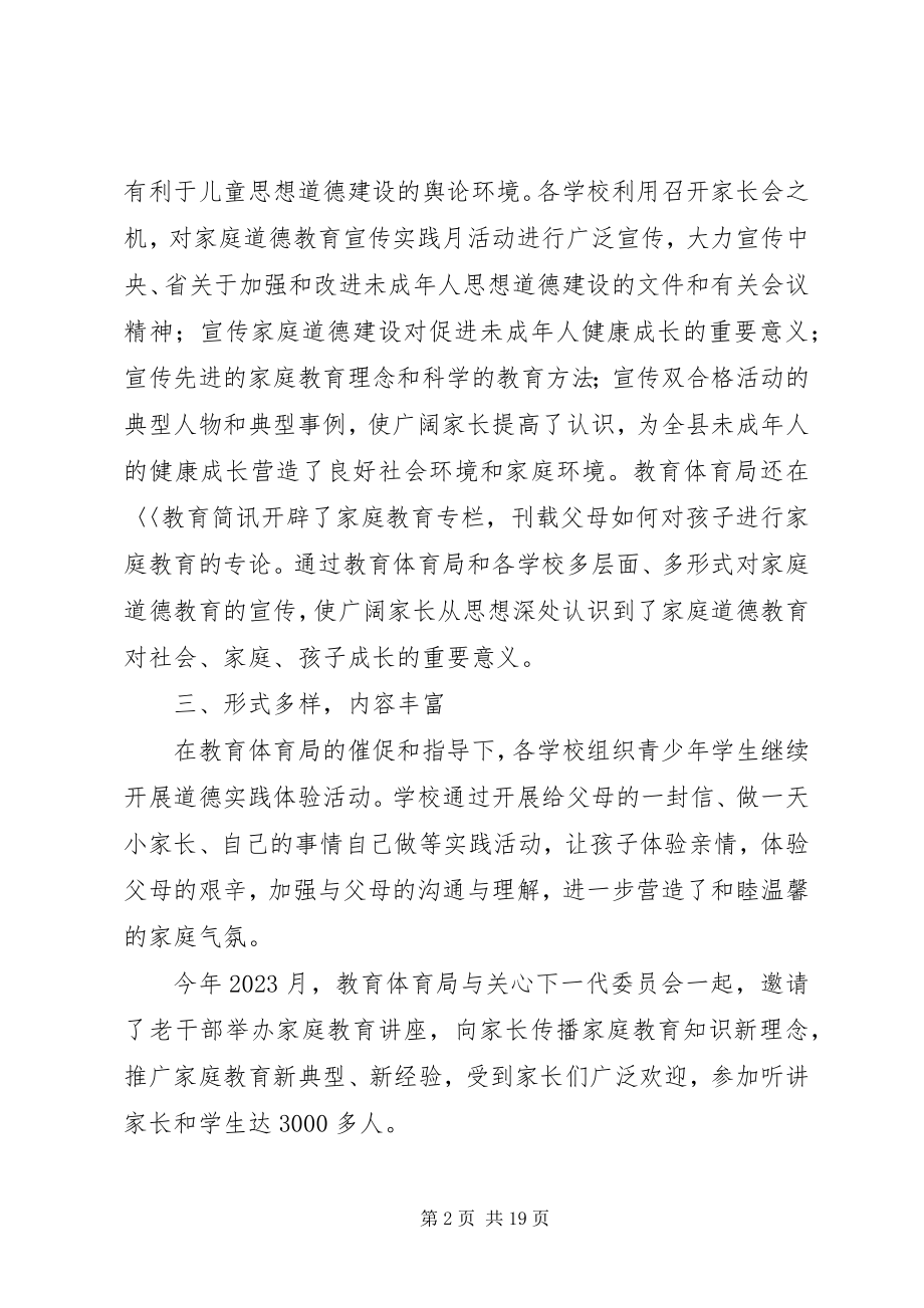 2023年开展道德实践活动总结.docx_第2页