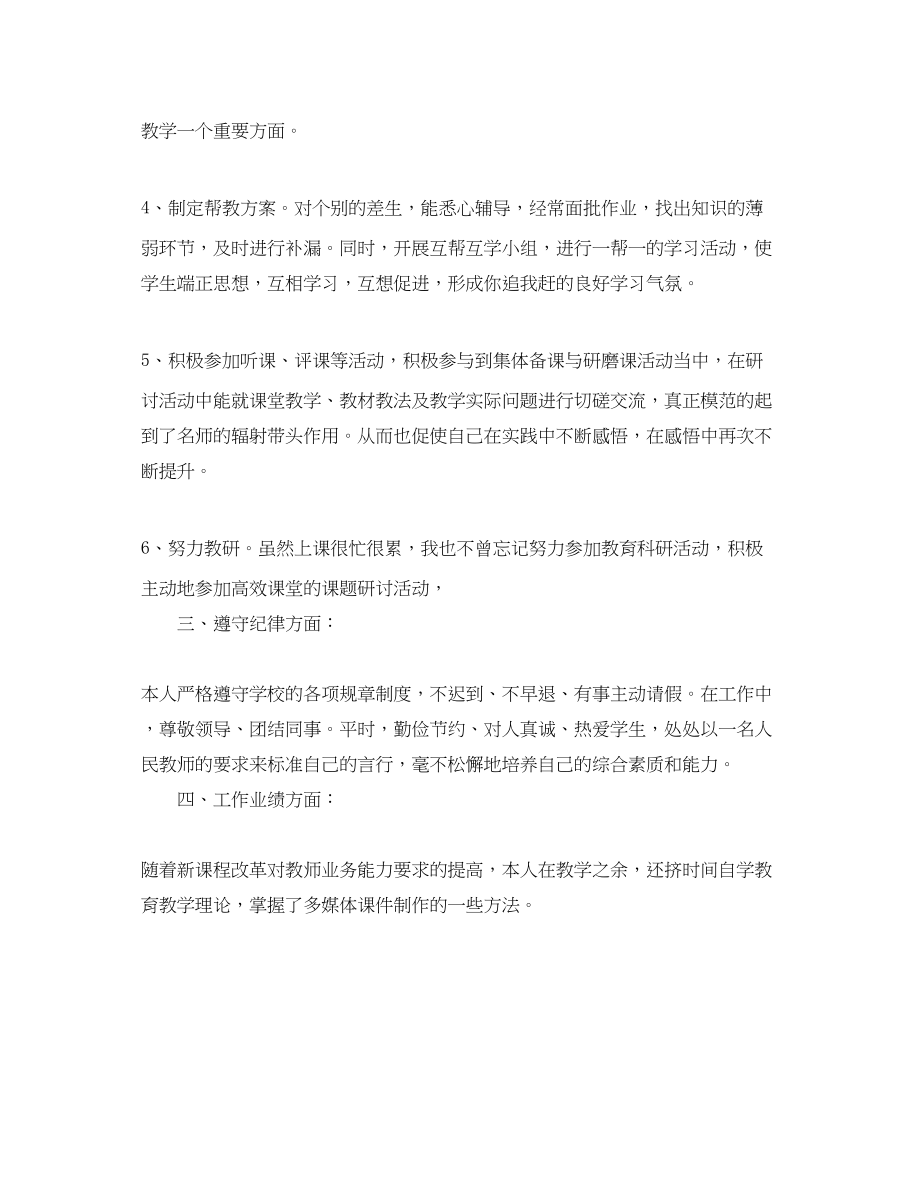 2023年教师度考核个人自我总结.docx_第2页