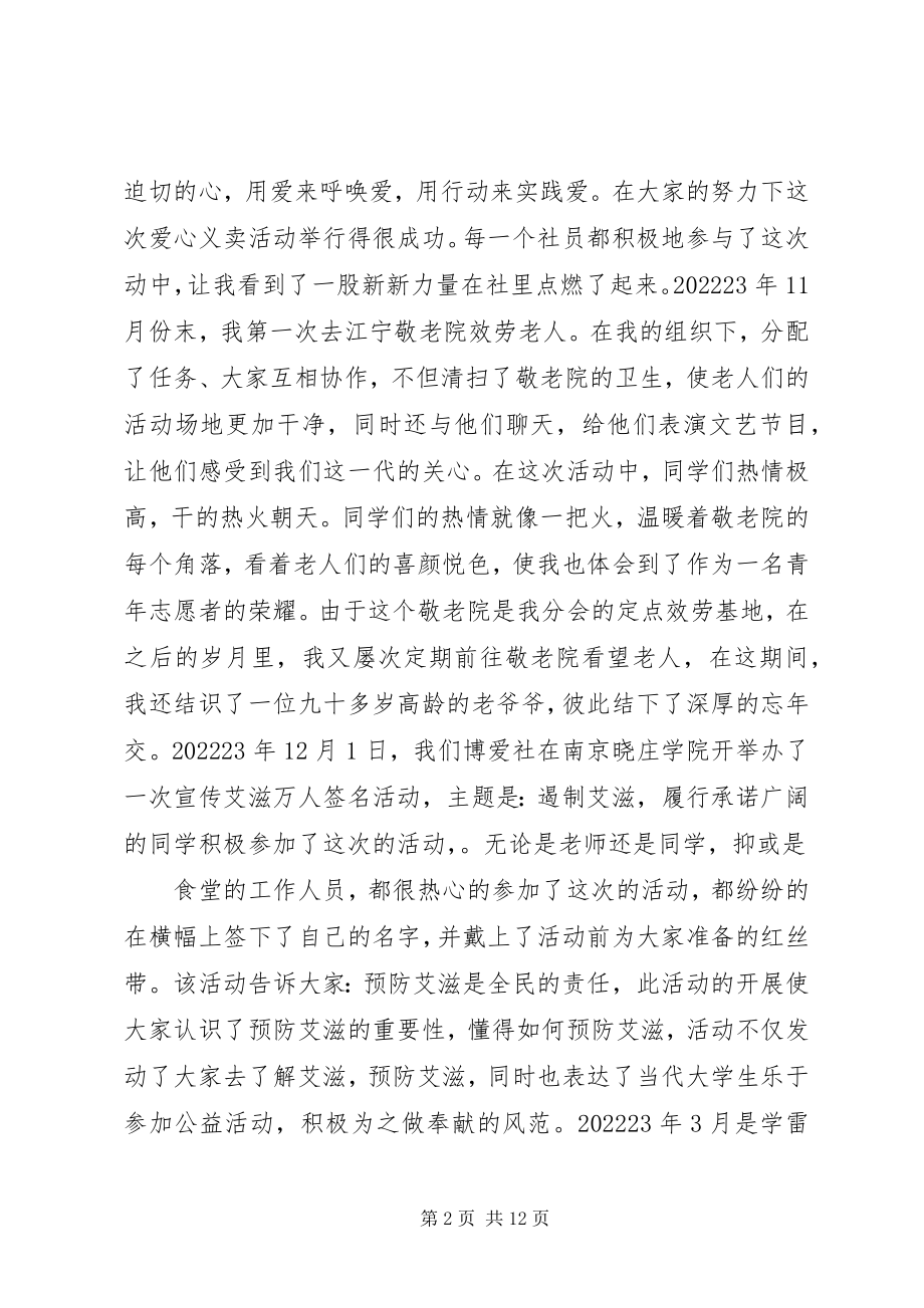 2023年竞选志愿者申请书.docx_第2页