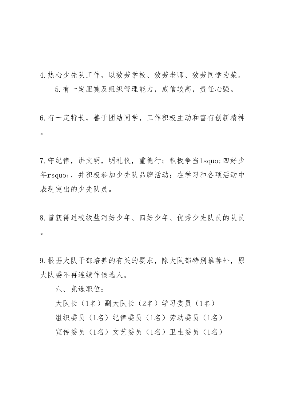 2023年师专一附小大队委改选方案.doc_第2页