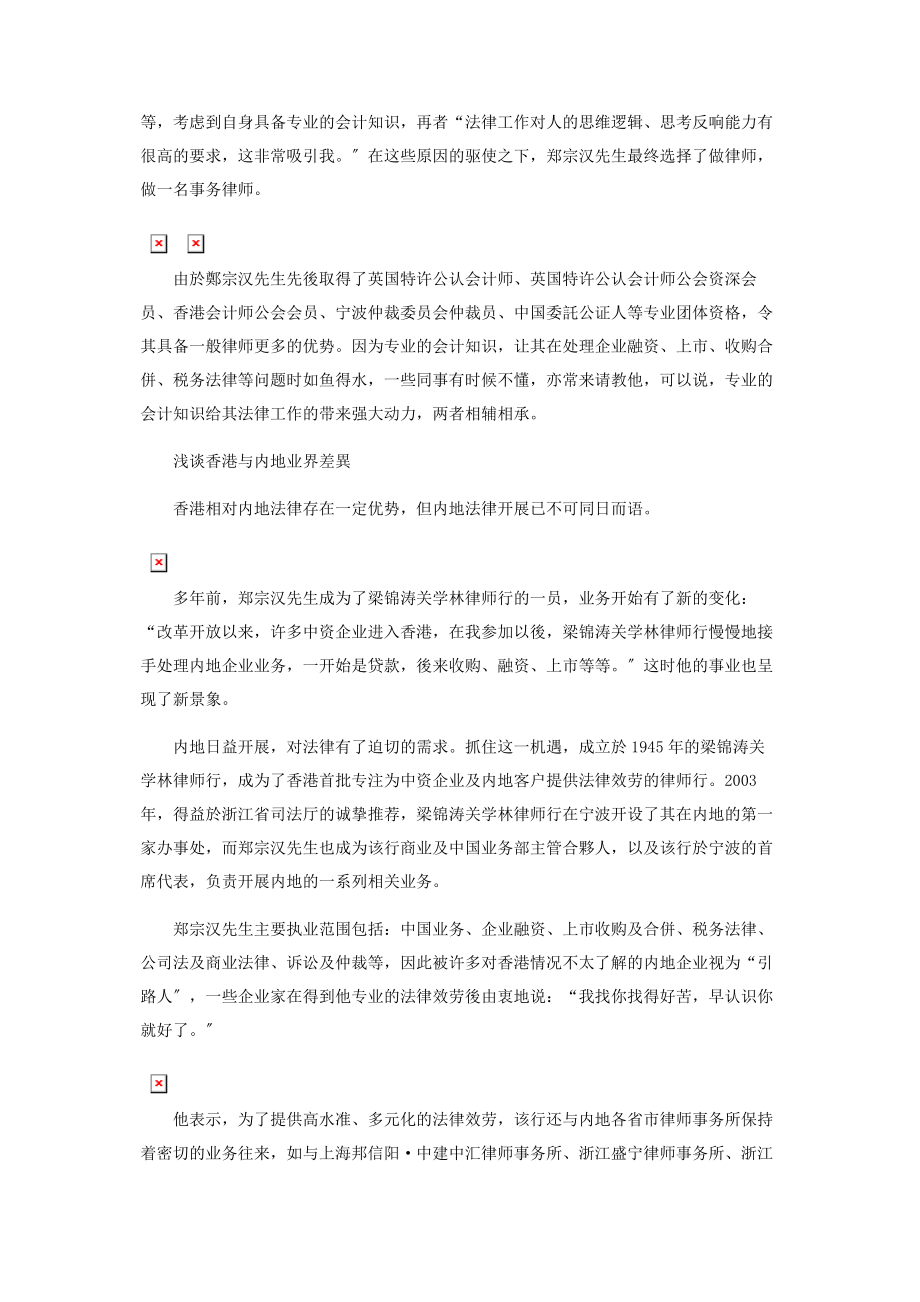 2023年郑宗汉无悔的法律人生.docx_第2页