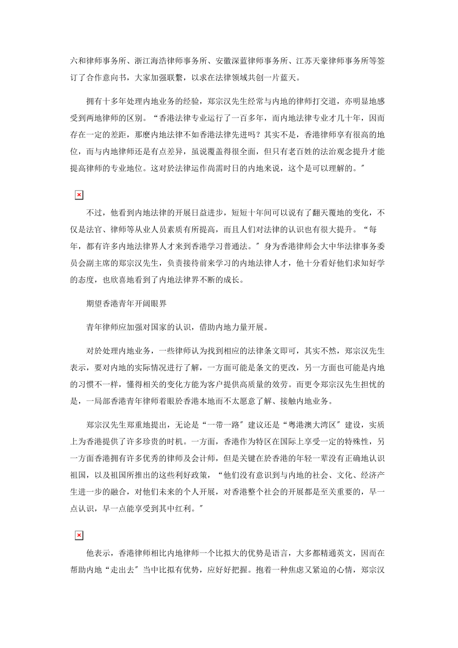 2023年郑宗汉无悔的法律人生.docx_第3页