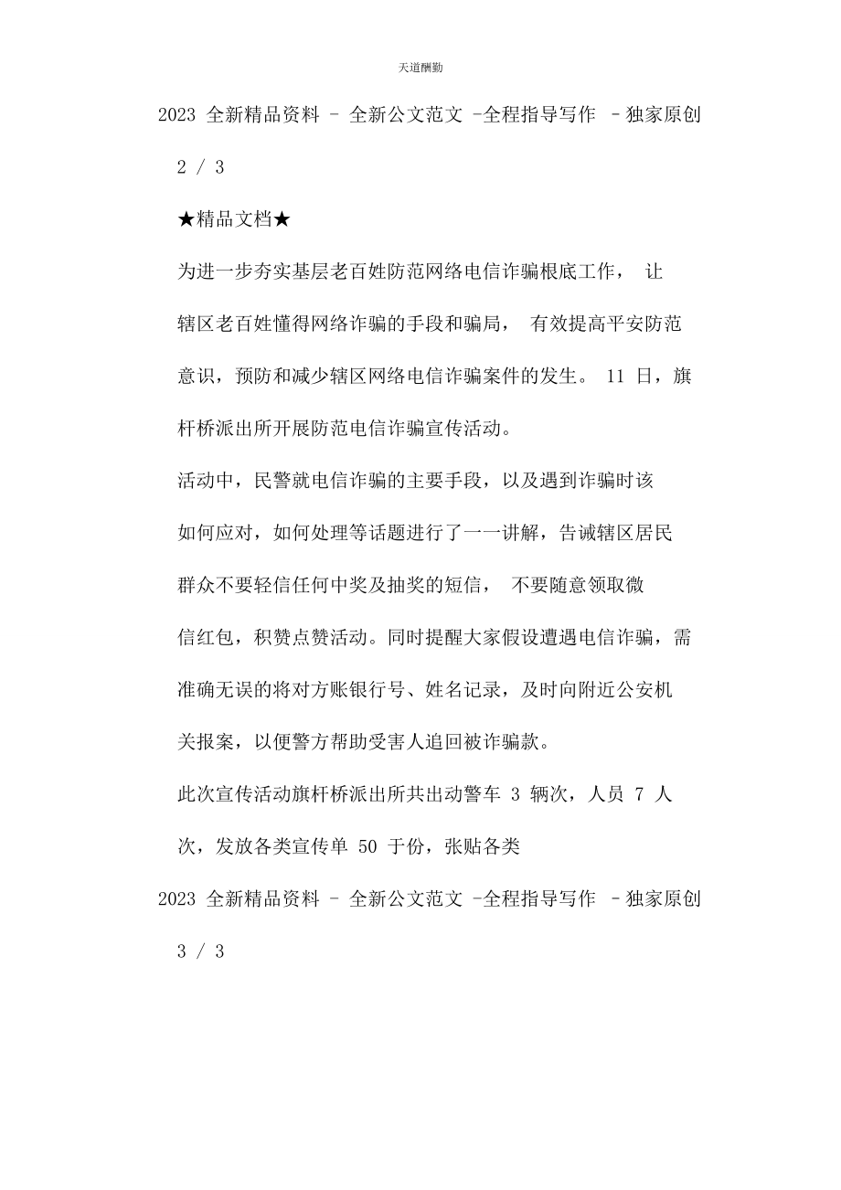 2023年防范和打击电信诈骗宣传活动简报范文.docx_第3页