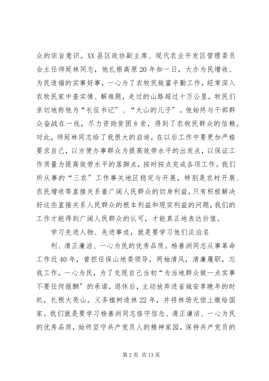 2023年先进个人学习心得体会.docx_第2页