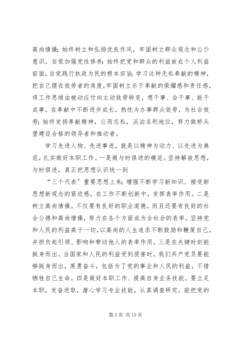 2023年先进个人学习心得体会.docx_第3页