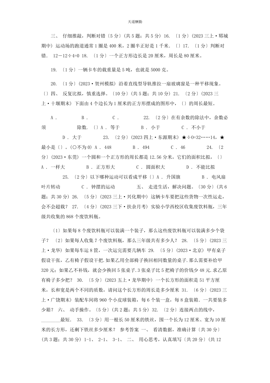 2023年广西壮族自治区学三级上学期数学期末试卷I卷范文.docx_第2页