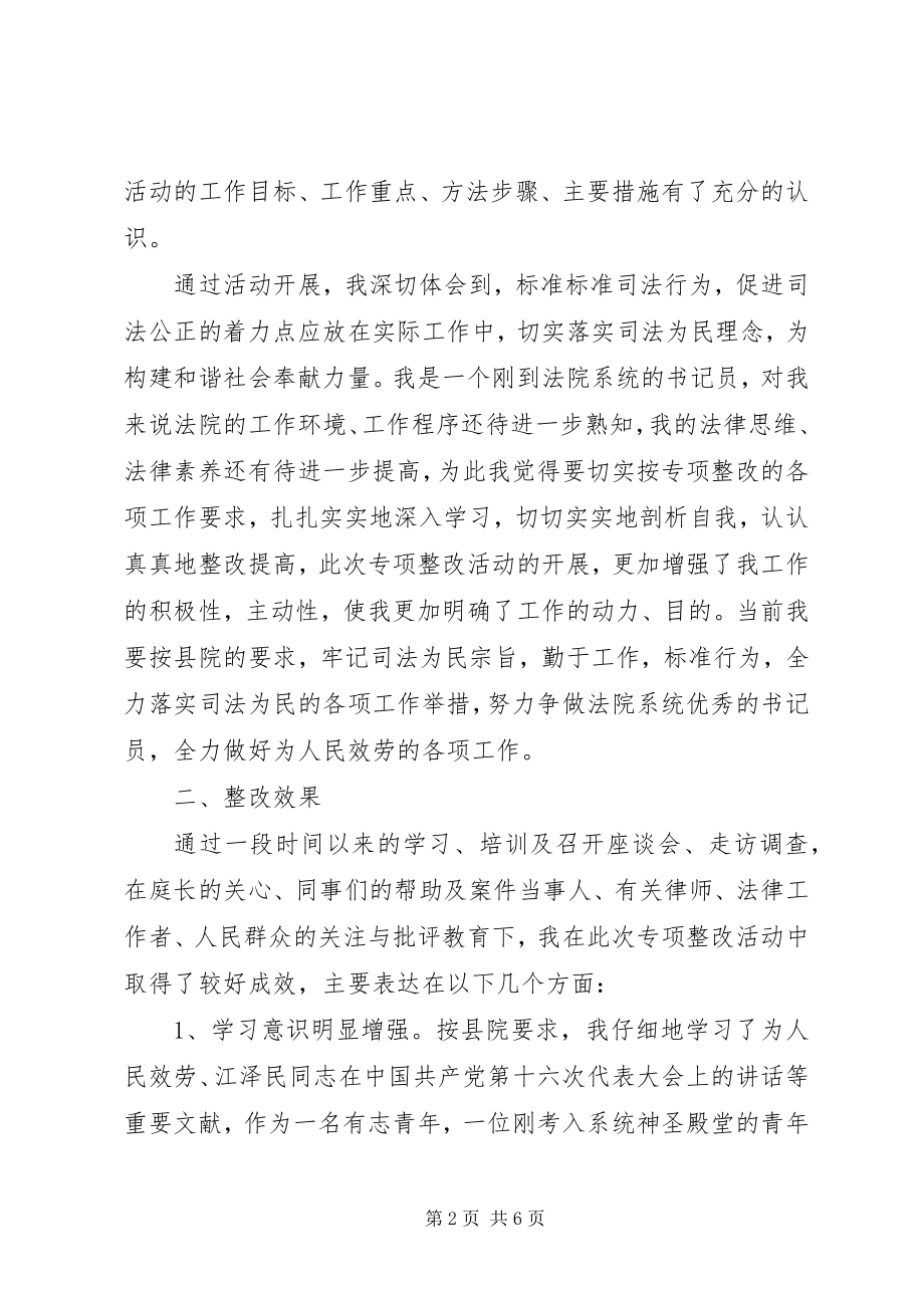 2023年法院“规范司法行为促进司法公正”工作体会.docx_第2页