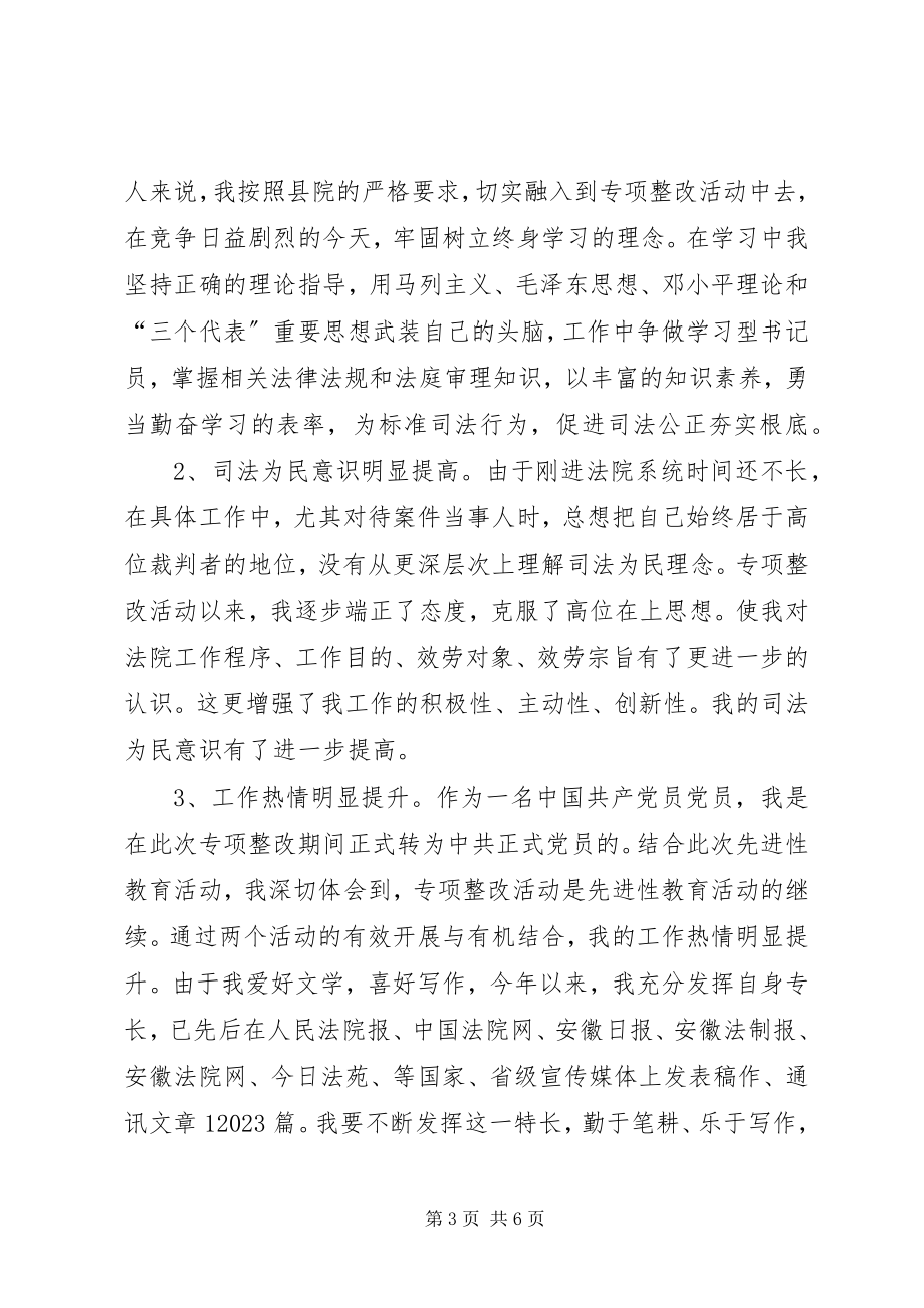 2023年法院“规范司法行为促进司法公正”工作体会.docx_第3页