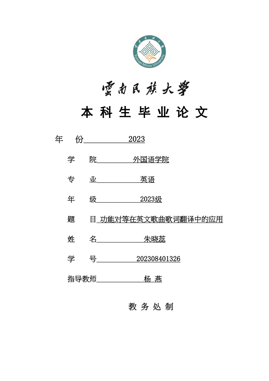 2023年朱晓蕊定稿618修改.doc_第1页