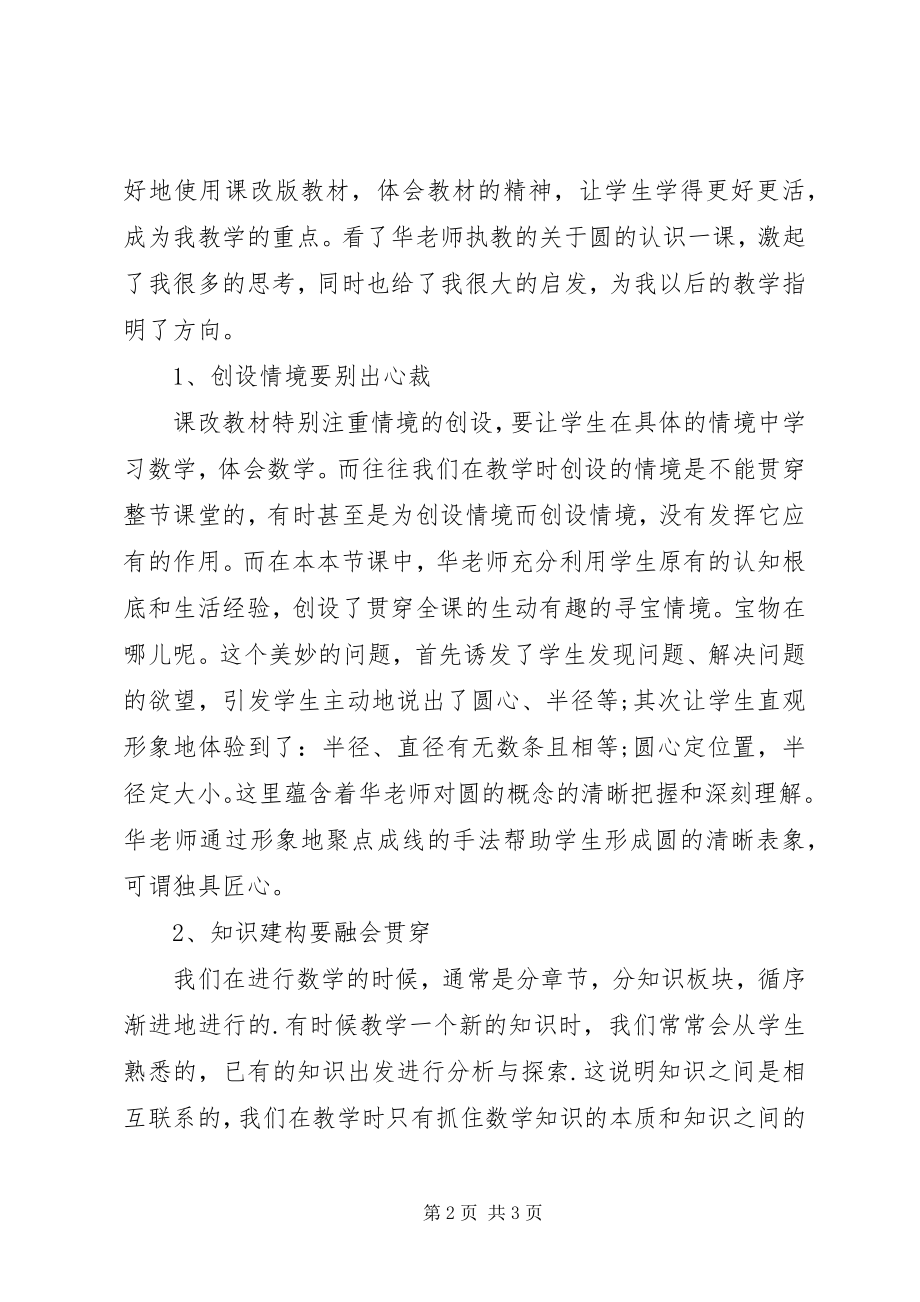 2023年读华应龙《我这样教数学》一书体会.docx_第2页