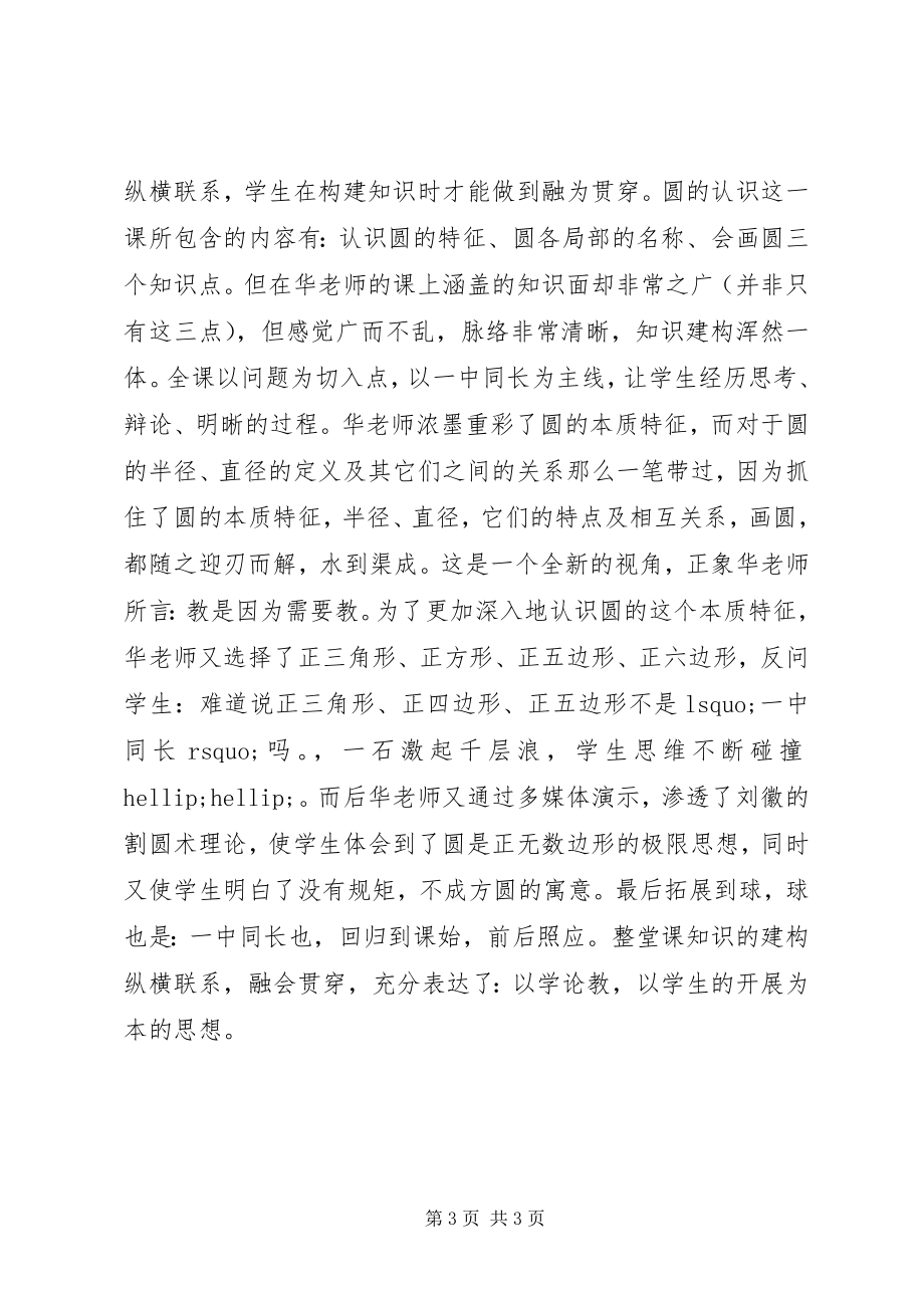 2023年读华应龙《我这样教数学》一书体会.docx_第3页