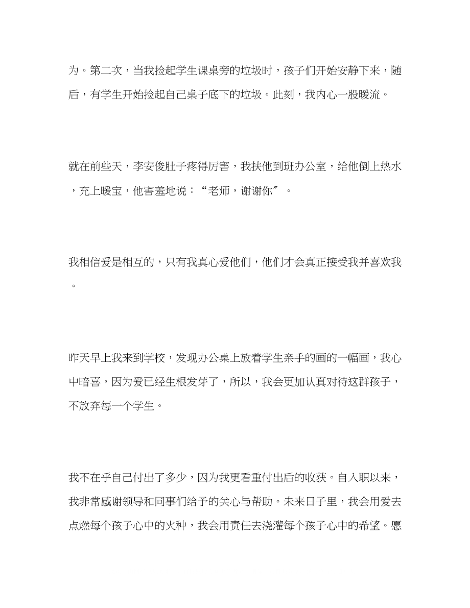 2023年教师爱与责任的演讲稿2篇.docx_第3页