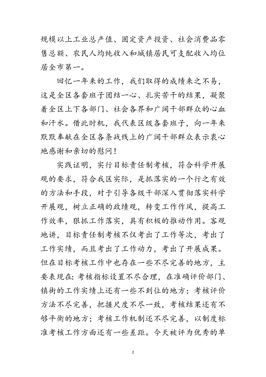 2023年书记在区年度目标考核总结会上的讲话范文.doc_第2页