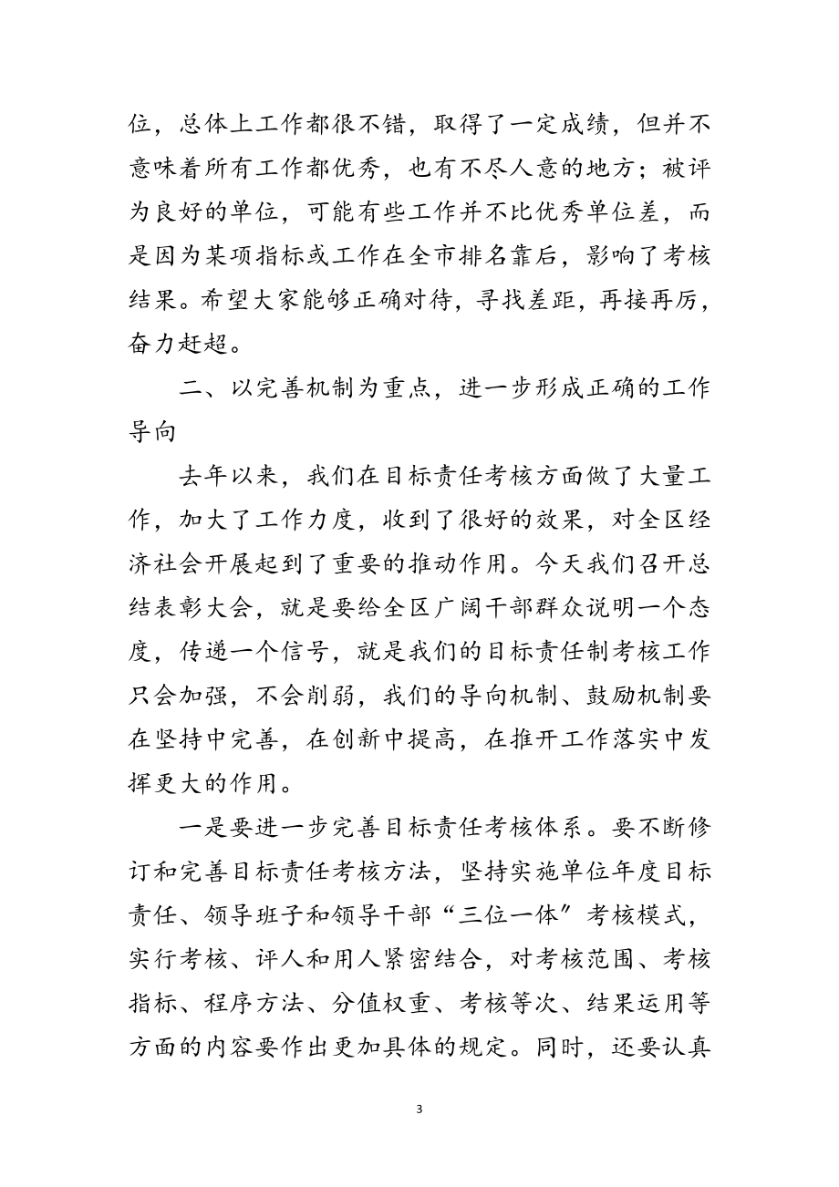 2023年书记在区年度目标考核总结会上的讲话范文.doc_第3页