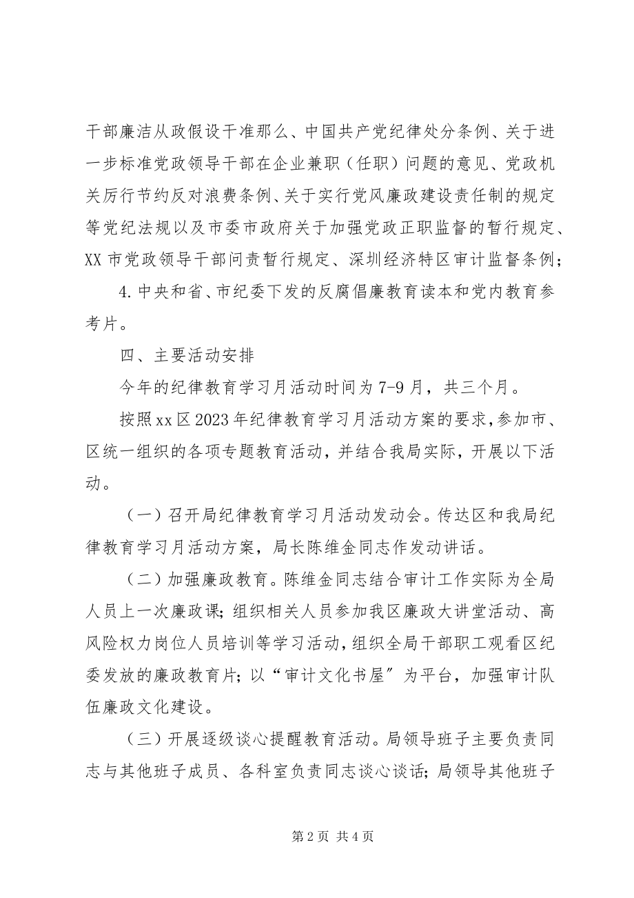 2023年纪律教育学习月活动实施方案.docx_第2页