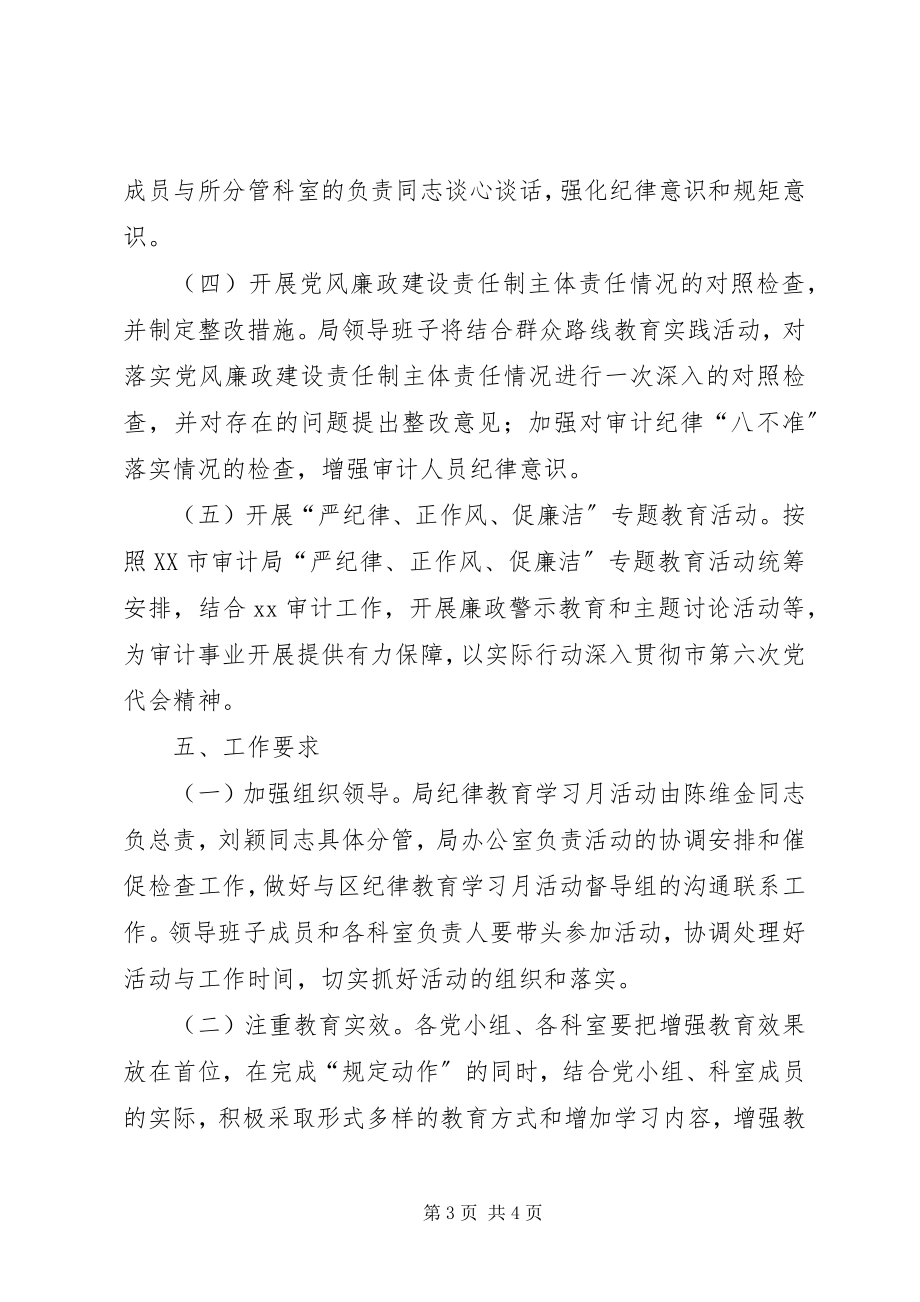 2023年纪律教育学习月活动实施方案.docx_第3页